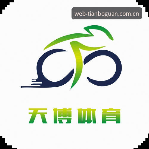 天博体育平台入口使用指南：从赛程查询到苹果端登录的完整路径拆解